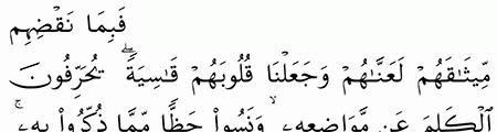 مقارنة الآيات بالروايات سورة المائدة الآية 13