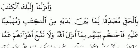 مقارنة الآيات بالروايات سورة المائدة الآية 48