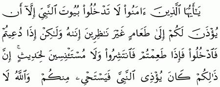 مقارنة الآيات بالروايات سورة الأحزاب الآية 53