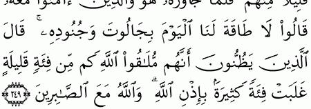 مقارنة الآيات بالروايات سورة البقرة الآية 249