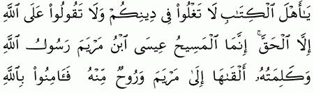 مقارنة الآيات بالروايات سورة النساء الآية 171