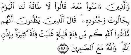 مقارنة الآيات بالروايات سورة البقرة الآية 249